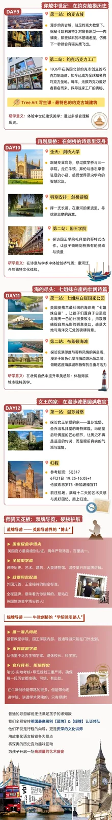 每日行程安排 DAY9–12：约克古城、剑桥撑篙、七姐妹白崖与温莎城堡，以及蓝牌、绿牌持证导游介绍