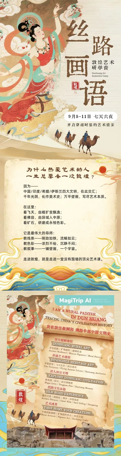 丝路画语·敦煌艺术研学营，9月5-11日七天六夜，开启穿越时空的艺术盛宴；下方短文《为什么热爱艺术的人，一生总要去一次敦煌》