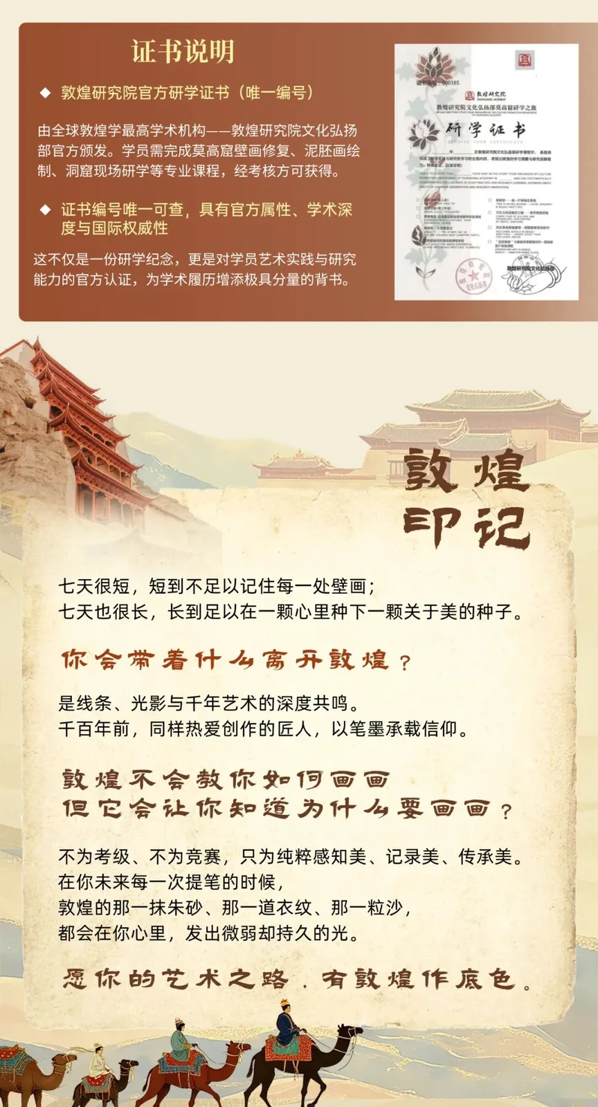 证书说明：敦煌研究院文化弘扬部官方研学证书，编号唯一可查，需完成莫高窟壁画修复、泥胚画绘制与洞窟现场研学并经考核方可获得；下方为《敦煌印记》结语