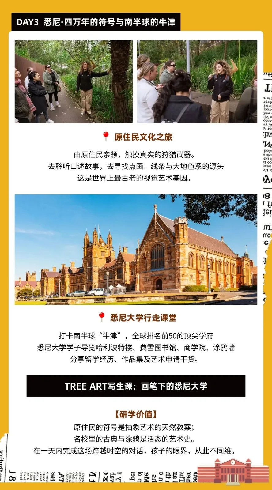 DAY3 悉尼：原住民文化之旅，触摸真实狩猎武器与点画源头；悉尼大学行走课堂与 TREE ART 写生课