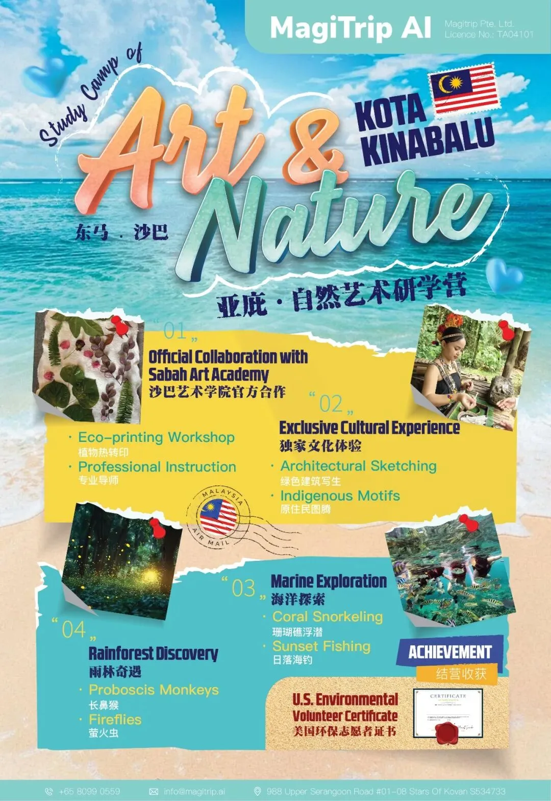Camp poster, Study Camp of Art and Nature, Kota Kinabalu: 01 official collaboration with Sabah Art Academy, eco-printing workshop and professional instruction; 02 exclusive cultural experience, architectural sketching and indigenous motifs; 03 marine exploration, coral snorkeling and sunset fishing; 04 rainforest discovery, proboscis monkeys and fireflies; achievement, U.S. Environmental Volunteer Certificate. MagiTrip AI, licence TA04101.